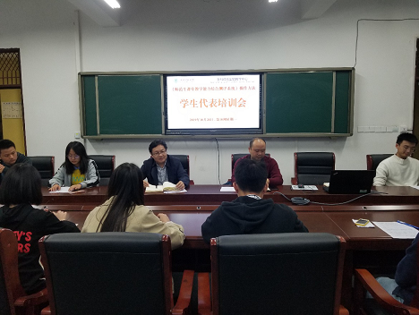 《师范生课堂教学能力综合测评系统》学生代表培训会1.png